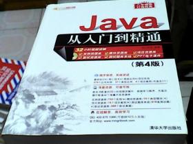 Java从入门到精通（第4版）附光盘