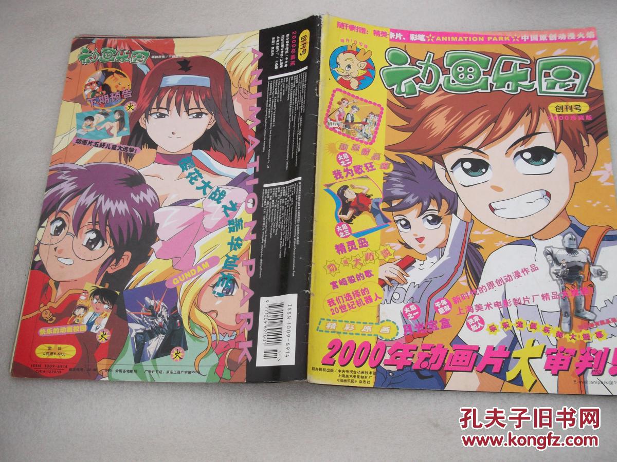 动画乐园(创刊号 )【无赠品】_动画乐园杂志社_孔夫子旧书网