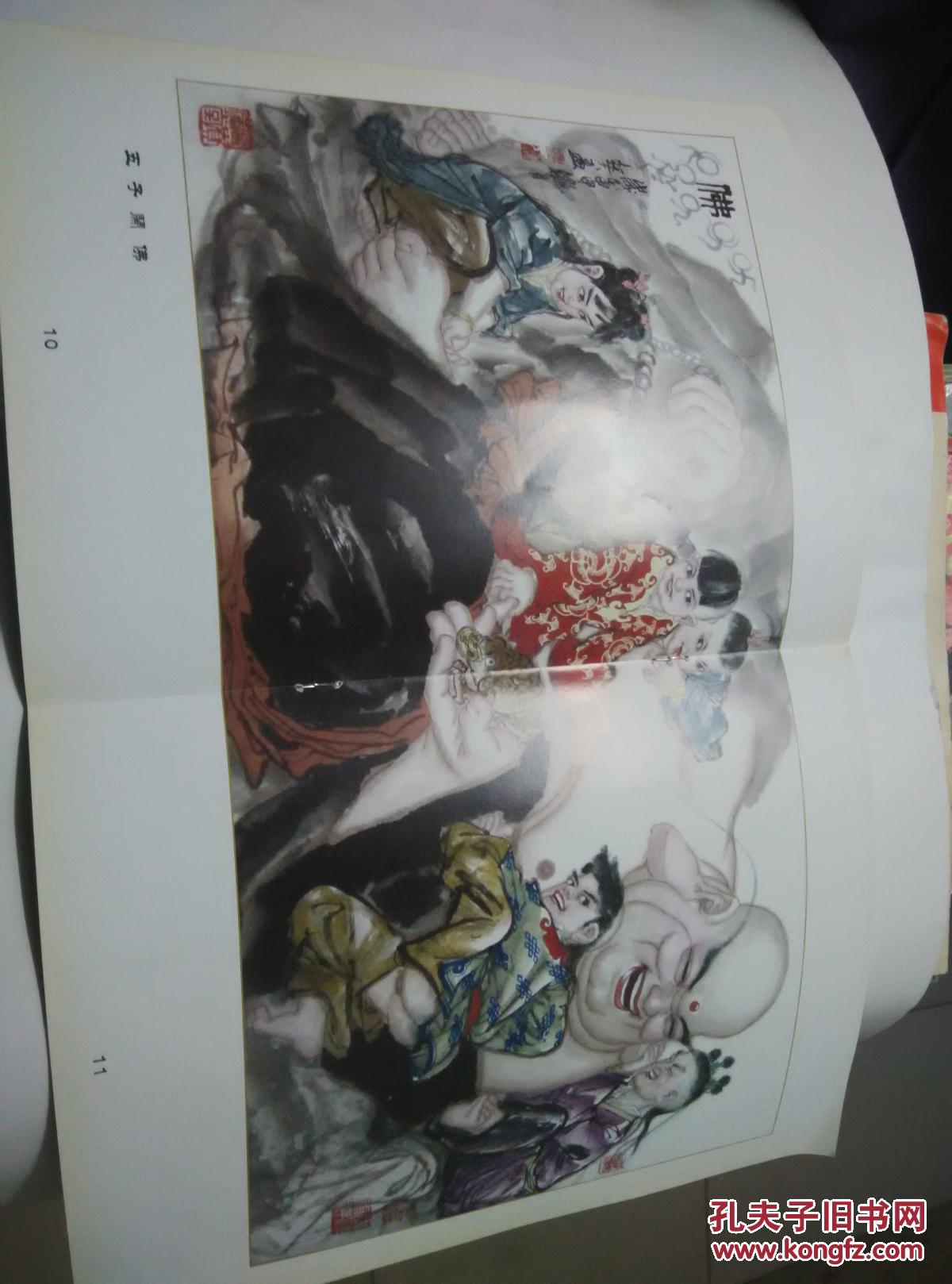 相起久人物画 ( 第一辑)