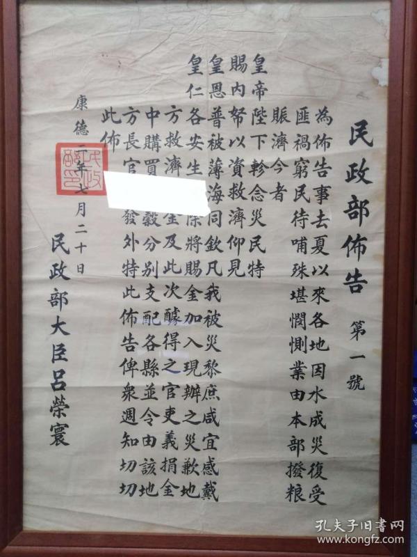 诰命告示揭帖_名人墨迹_孔夫子旧书网