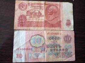 外国钱币纸币：前苏联10卢布