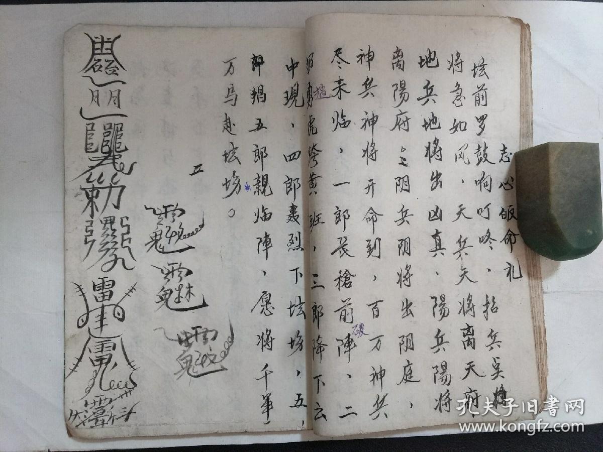 法本一册,内容是造坛,造桥,收五猖兵马,开光点像,安神落座之咒讳秘诀