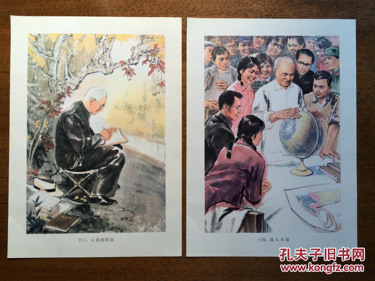 王为政毛笔签名本《我国卓越的科学家李四光》16张活页全,霍达编文