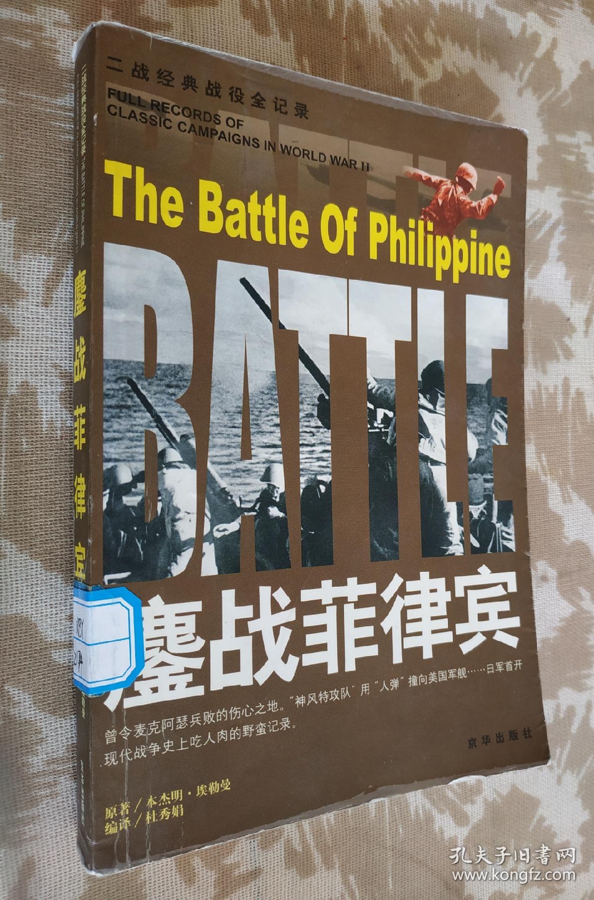 鏖战菲律宾。（二战经典战役全记录）。w5。