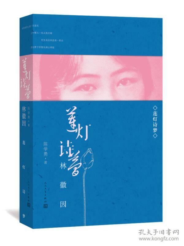 莲灯诗梦林徽因