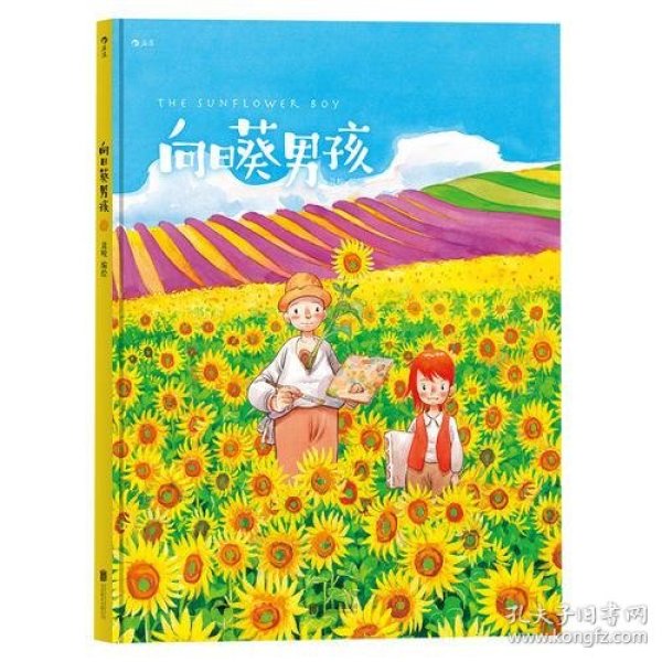 向日葵男孩