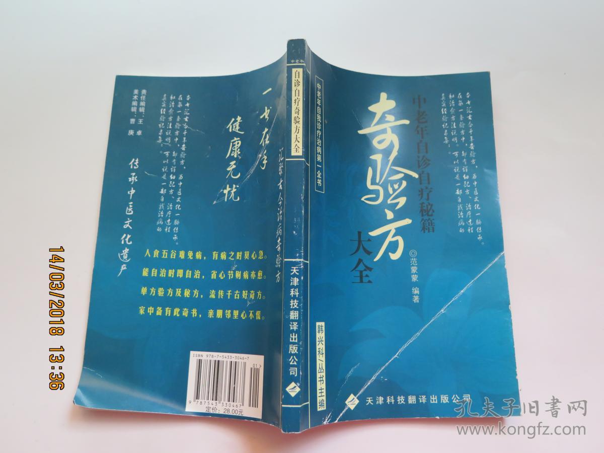 《奇验方大全》