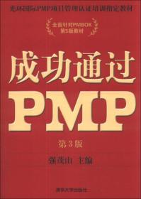 成功通过PMP（第3版）