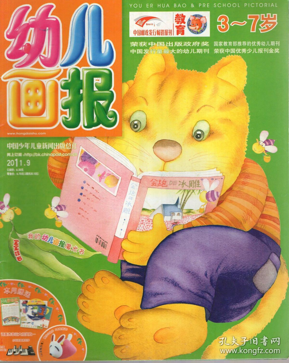 4册合售_《中国儿童画报》杂志社_孔夫子旧书网