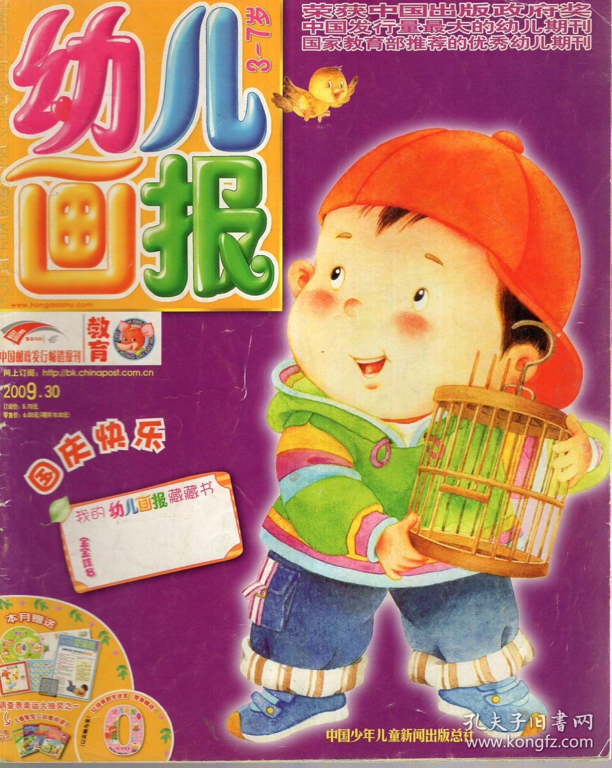 幼儿画报3-7岁.2009年第23,24,26,30,31,35期.