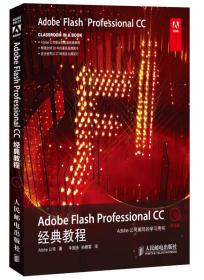 Adobe Flash Professional CC经典教程