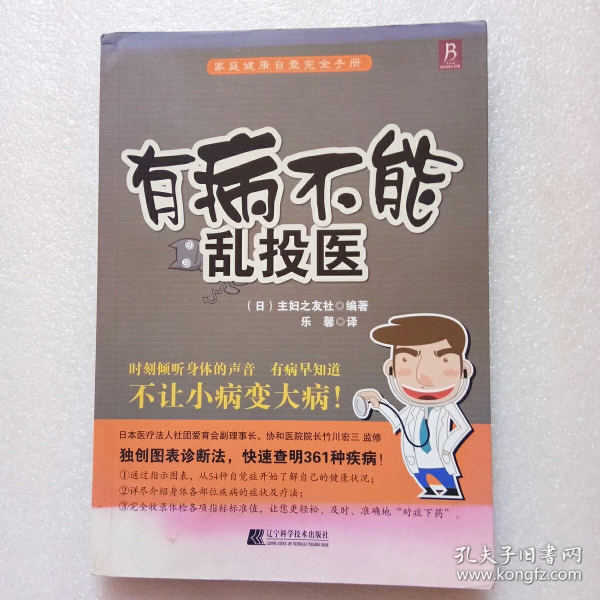 有病不能乱投医