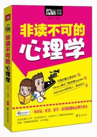 MBook随身读：非读不可的心理学