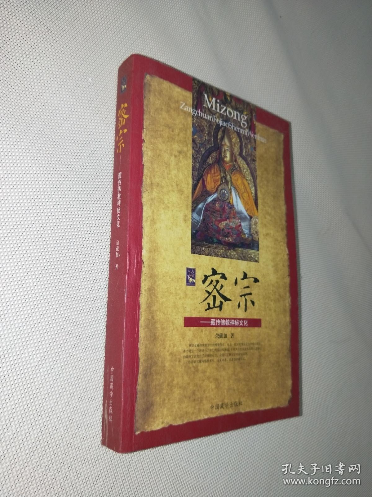 密宗:藏传佛教神秘文化