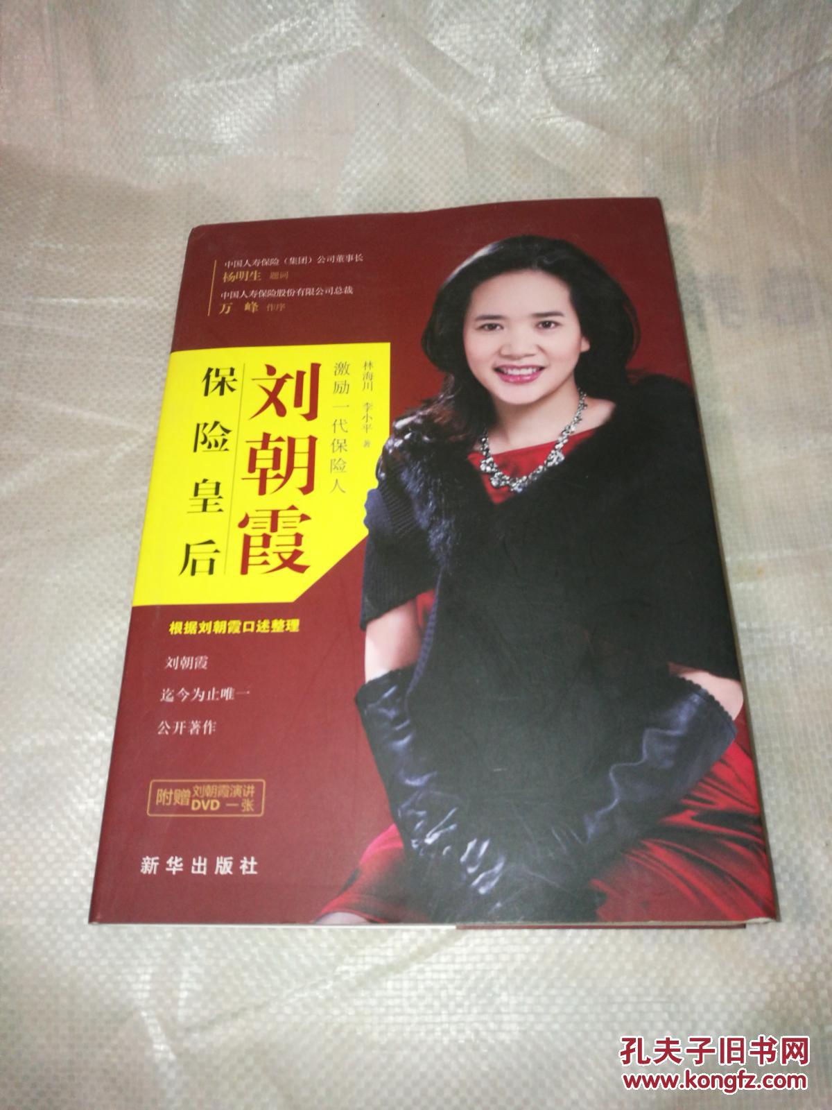 保险皇后刘朝霞 有私人签名 如图所示