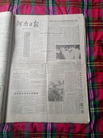 生日报   河南日报            1987年9月1日共四版