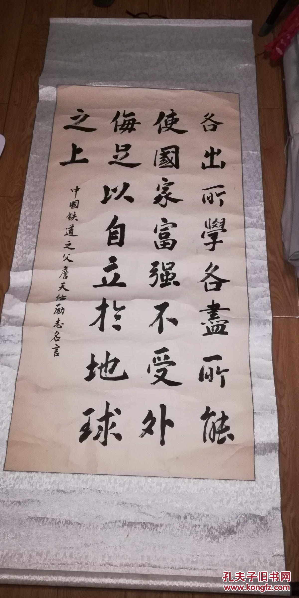 手书真迹书法:无款楷书詹天佑名言立轴