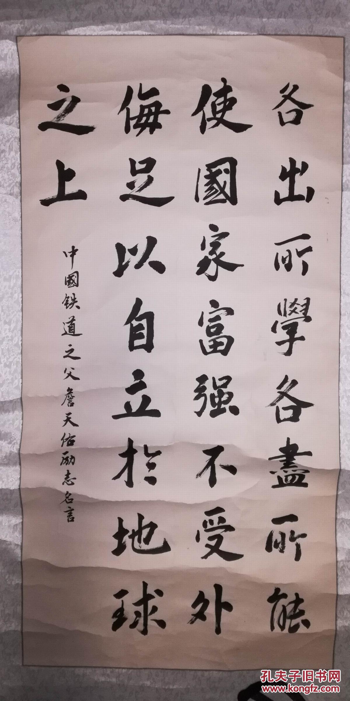 手书真迹书法:无款楷书詹天佑名言立轴