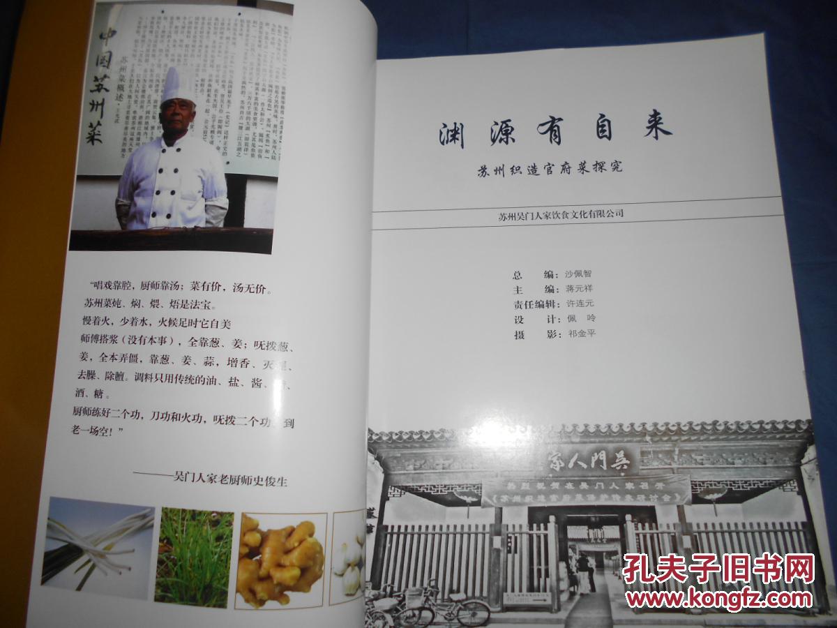 渊源有自来,苏州织造官府菜探究