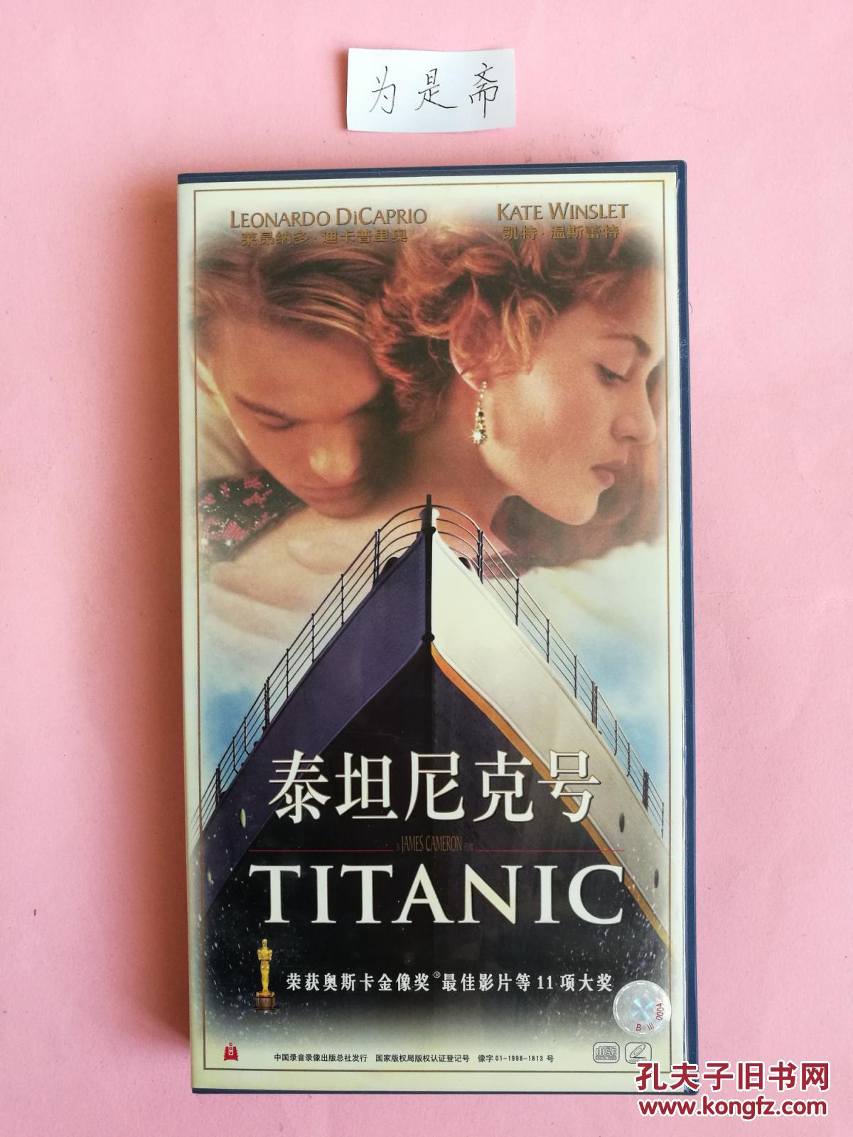 vcd 泰坦尼克号(精装)