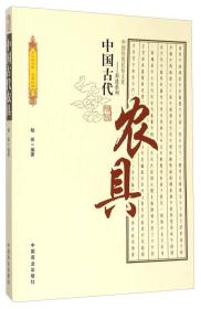 中国古代农具