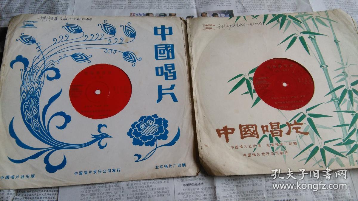 薄膜唱片豫剧司马茅告状3片带封套