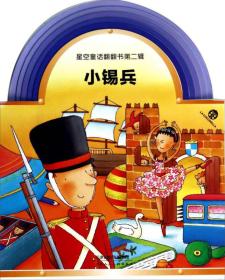 小锡兵