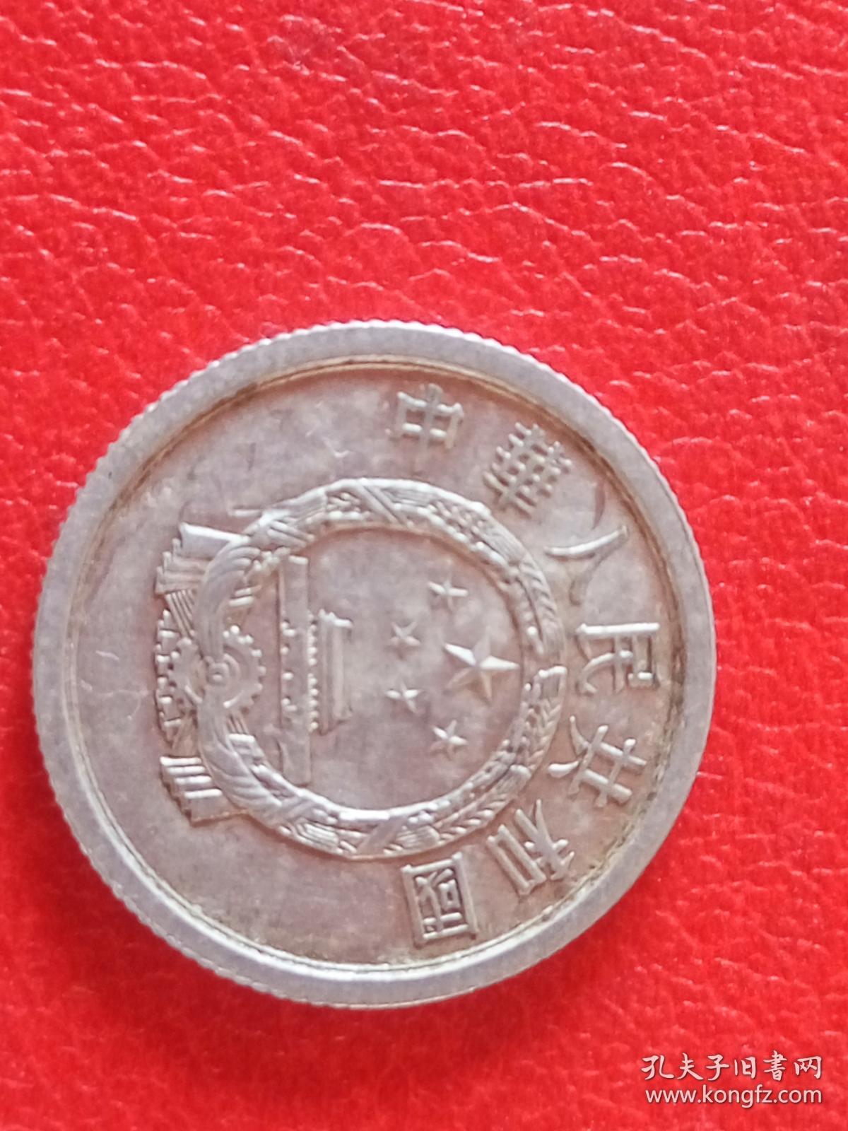 1964年第二套人民币2分硬币