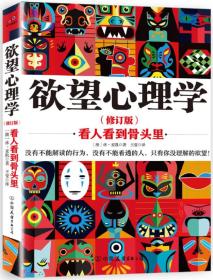 欲望心理学