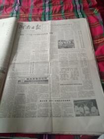 生日报   河南日报     1987年9月16日共四版