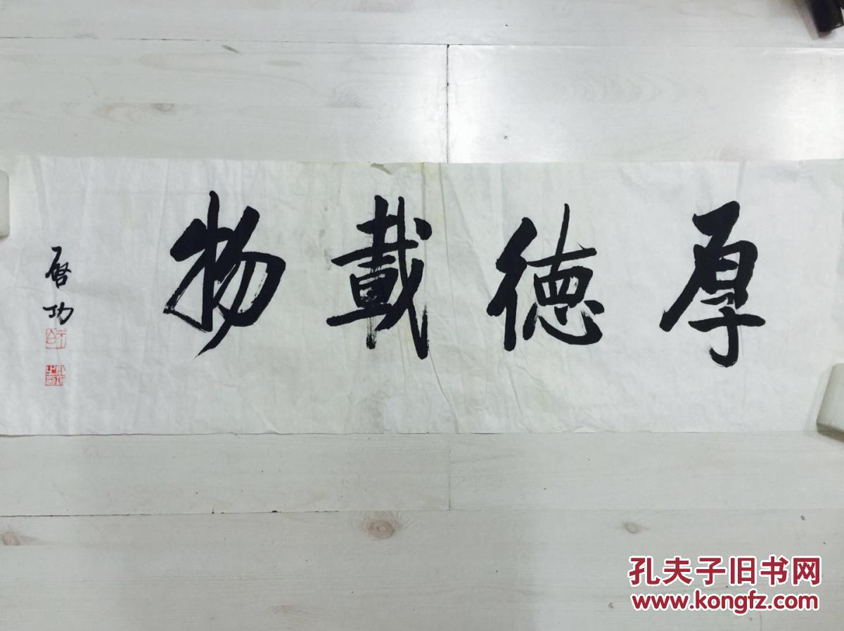 启功横幅