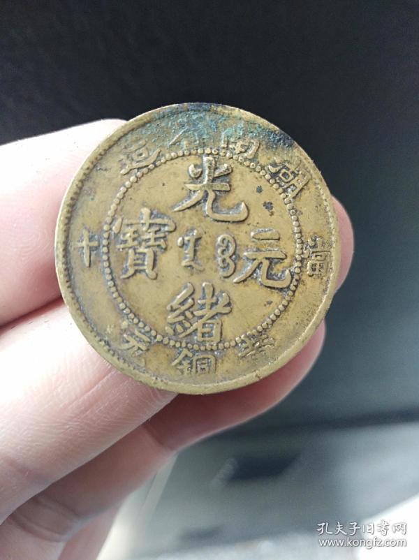 钱币_旧钱币_外国钱币_中国钱币_收藏_价格_钱币交易网_孔夫子旧书网