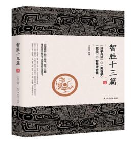 智胜十三篇 L