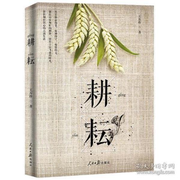 所有与"耕耘"相关的在售图书