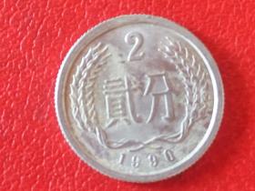 1990年第二套人民币2分硬币