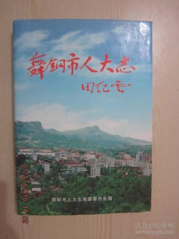 舞钢市人口_河南省舞钢市的具体位置在哪 大概有多少人口 多大面积 有什么出(2)