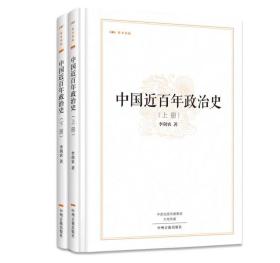 中国近百年政治史