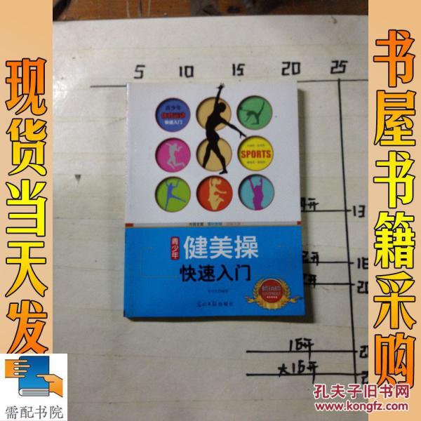 [简方达健美操 图书价格_书籍图片_网购评论_孔夫子旧书网