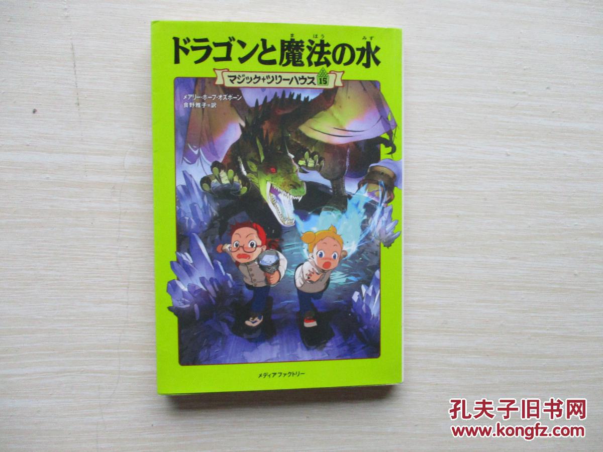 魔法の水(日文原版)【077】