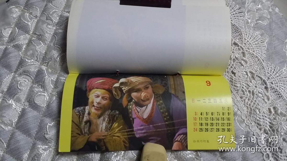 西游记小挂历漂亮