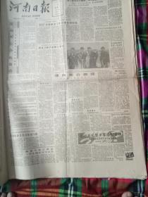 生日报    河南日报      1987年9月15日共四版