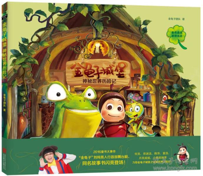 金龟子 城堡: 神秘世界历险记