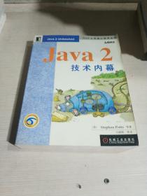 Java 2技术内幕