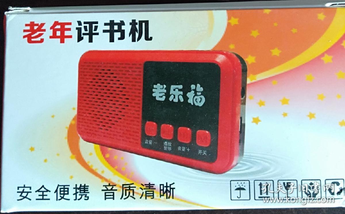 老乐福老年评书机专家谈中老年心脑血管慢性病的防治讲座