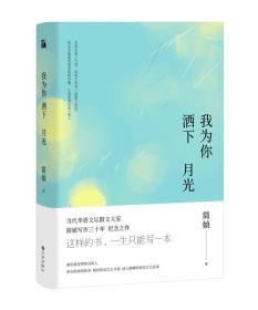 我为你洒下月光 毛边