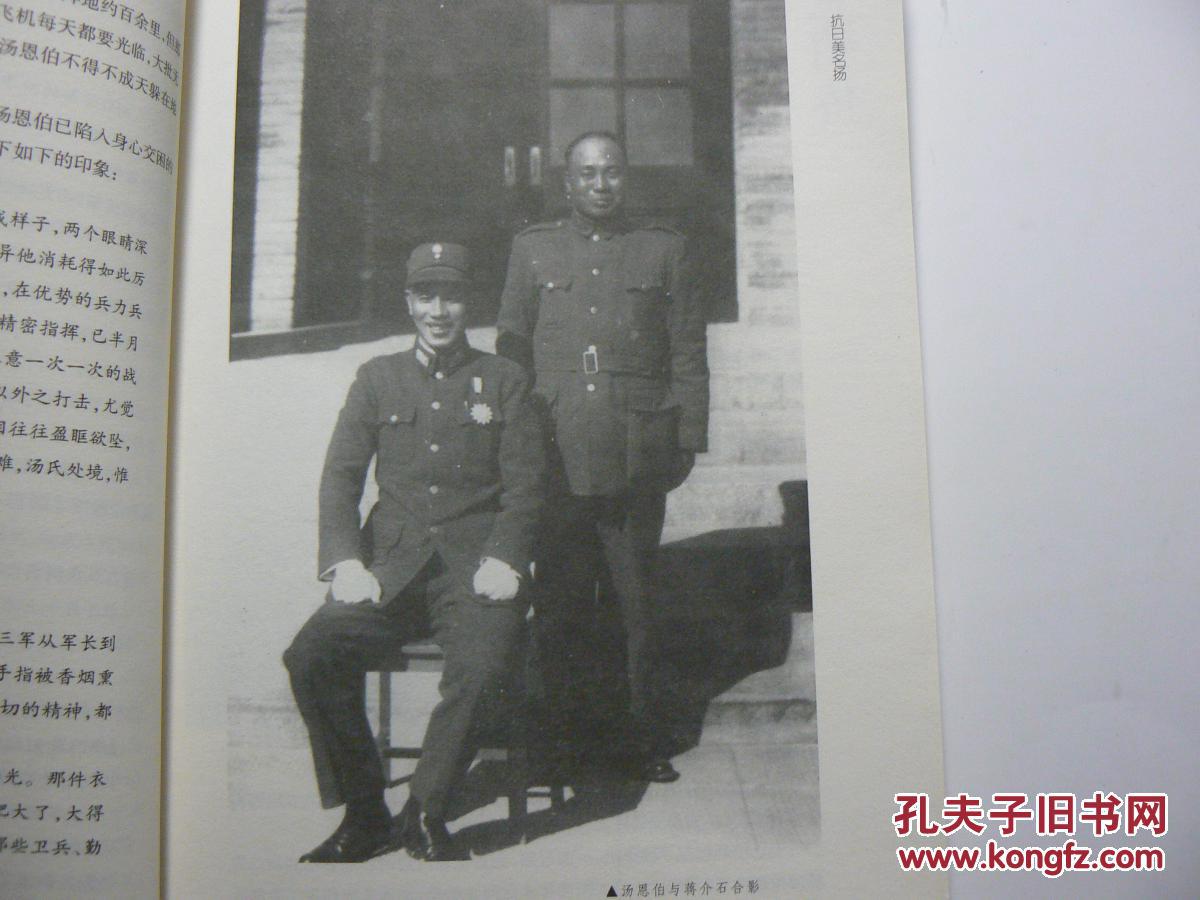 汤恩伯传 拍品编号:29434203