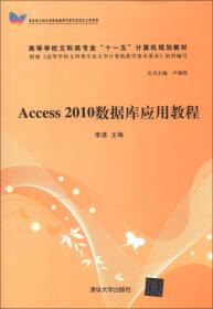#Access 2010数据库应用教程