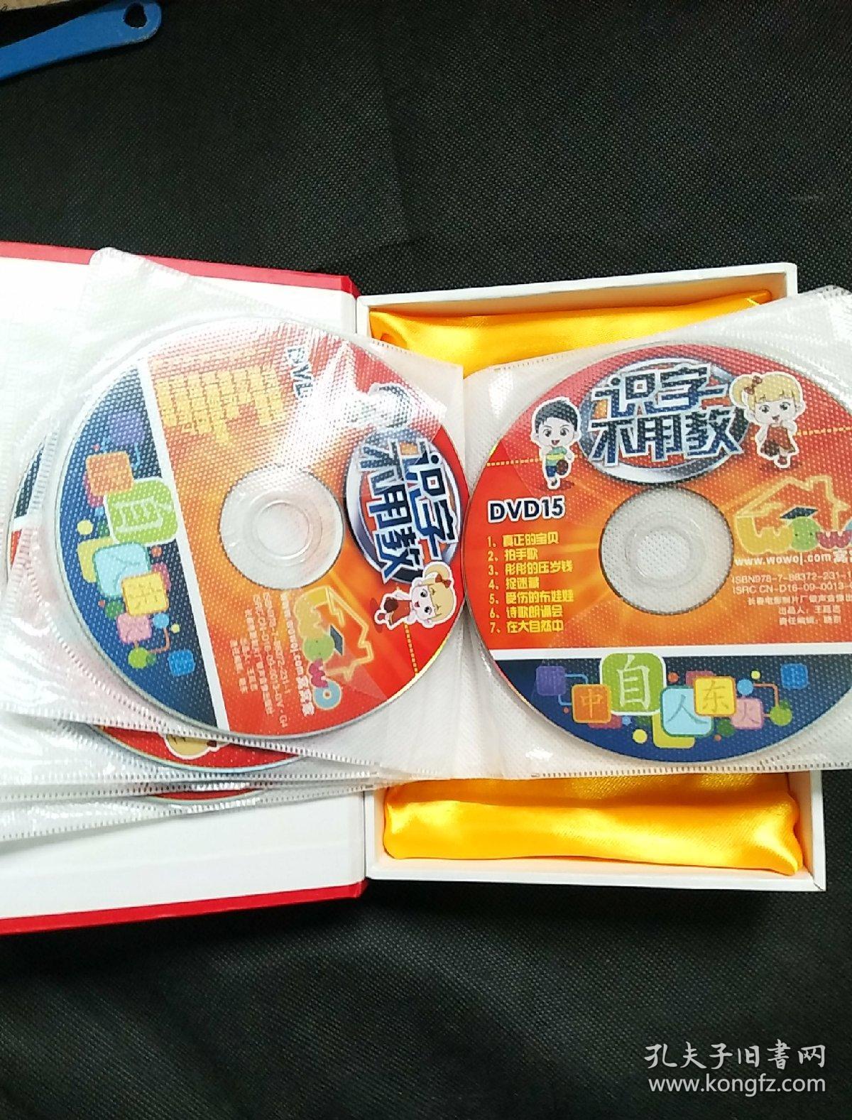 中国首部儿童趣味动画识字教材:识字不用教【18张 dvd 】