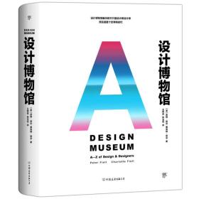 【正版全新】设计博物馆