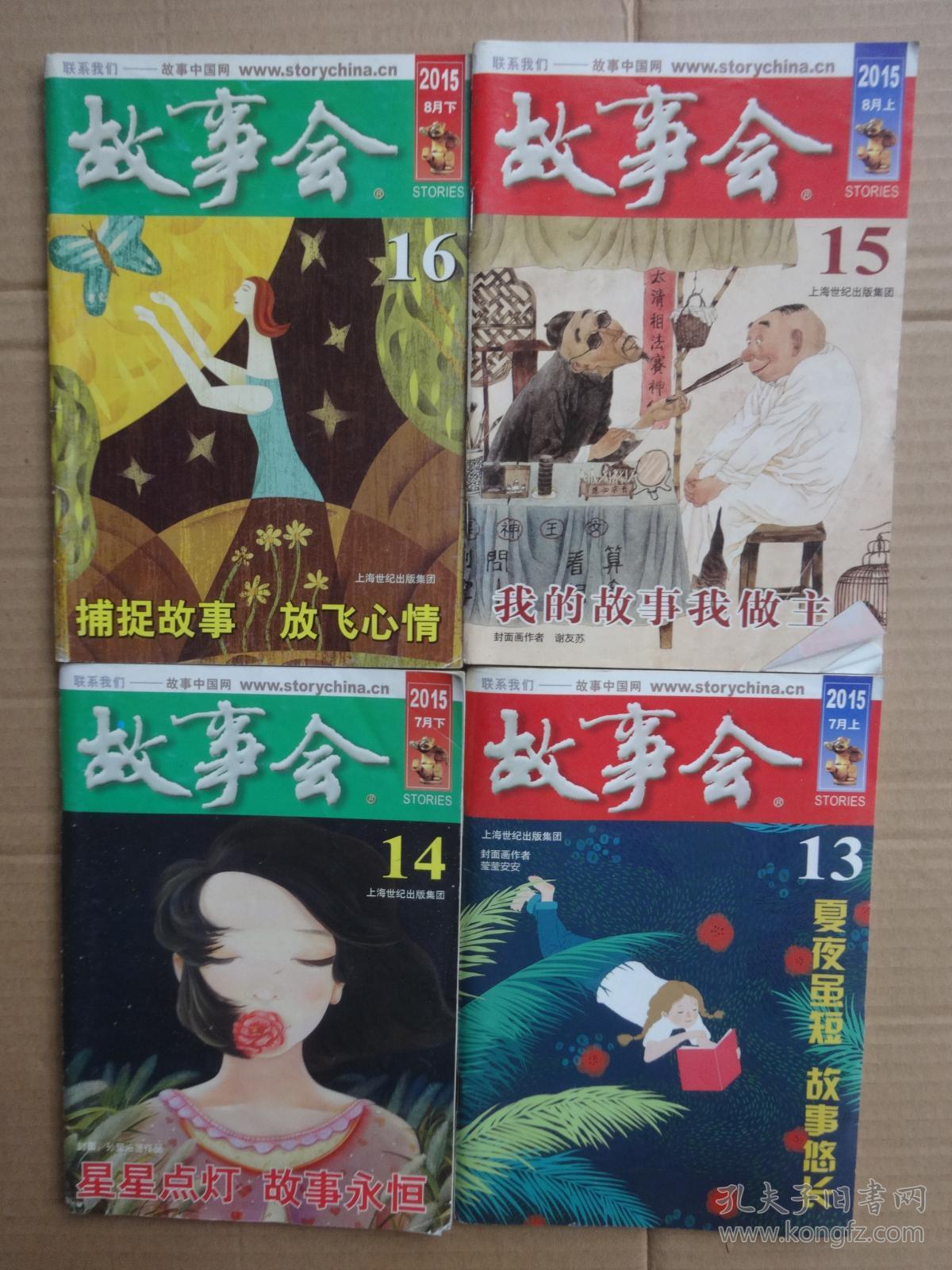 故事会2015年 (全年24期)